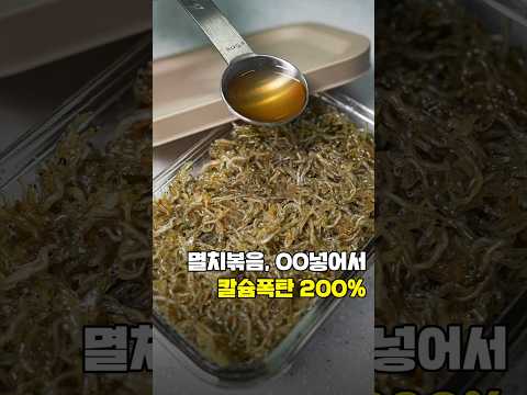 (200만) OO꼭 넣으세요! 냉장고에 넣어도 딱딱X 멸치볶음 레시피