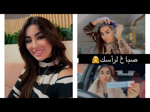 المتيجة طوب‼️عند الشيب و لا معندكش غنعلمك تصباغ في الدار الصباغة ديال الصالونات مني أنا كوافيرة👌