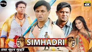 Duniya Vijay | Simhadri - सिम्हाद्रि | Blockbuster New Released Hindi Full Movie 4K | Soundarya