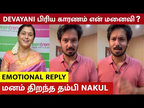 Devayani Brother Nakkhul Honest Reply to rumours 💔 Family Issue | Wife Srubee | SaReGaMaPa Senior S5