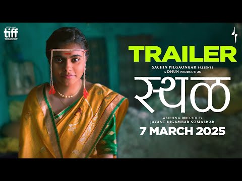 Sthal | स्थळ | Official Trailer | Sachin Pilgaonkar | Jayant Somalkar | Dhun Productions | 7 March