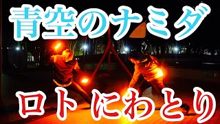 【ヲタ芸】青空のナミダでとりロトで2人打ち！【ロト】#blood #アニメ #高橋瞳