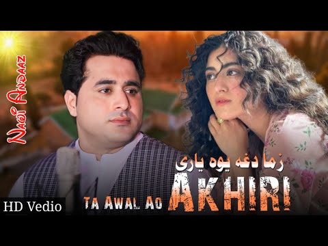 Shah Farooq 2023 | Ta Awal ao Akhiri | Shah Farooq Pashto | Pashto Tiktok Song