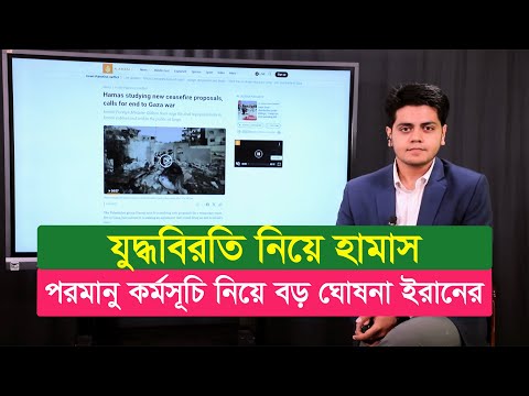 আজকের দুনিয়া (০৩.০৭.২৫)