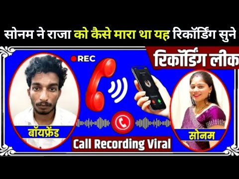 Raja Raghuvanshi murder case Mein Bada khulasa Gazipur ki ladki ne Kholi Sonam ki Pol #callrecording