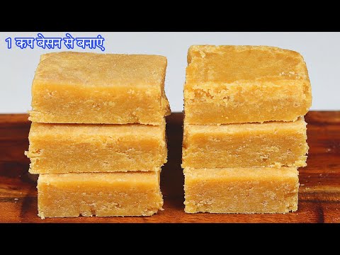 एक कप बेसन से बने बेसन बर्फी नए साल की नई रेसिपी | Besan Burfi #burfi | Besan ki Mithai