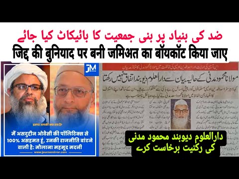 Maulana Mahmood Madni Ke Jamiat Ka Boycott Karo #mahmoodmadani #jamiatulemaehind #darululoomdeoband