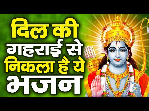 नींद में भी गाओगे इतना मधुर है ये भजन Ram Bhajan 2025 ~ New Bhajan 2025 ~ New Ram Bhajan 2025