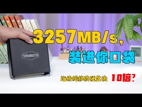 别再买NAS了！32TB的移动DAS，3257MB/s秒传素材，比移动硬盘快10倍！铁威马D4SSD四盘位NVMe，满血40GB接口，支持雷电/USB等协议！
