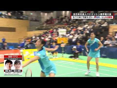 【全日本社会人みどころ】髙橋礼華が注目の3ペアを語る #badminton