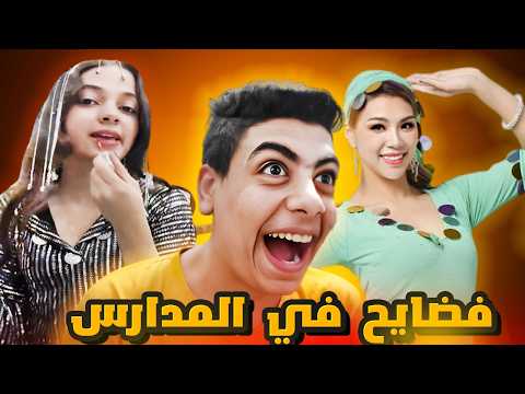 خناقه بنات في المدرسه  😱 بسبب العلاقات الزوجية