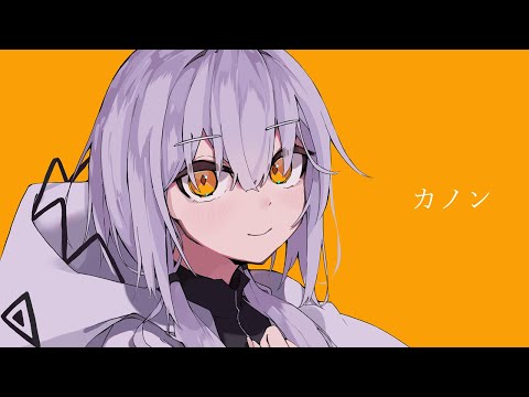 柊マグネタイト - カノン / 可不
