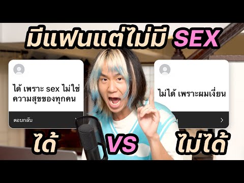 มีแฟนแต่ห้ามเยเย่-ได้-VS-ไม่ได้ บ้านกูเอง มีแฟนแต่ห้ามเยเย่-ได้-VS-ไม่ได้