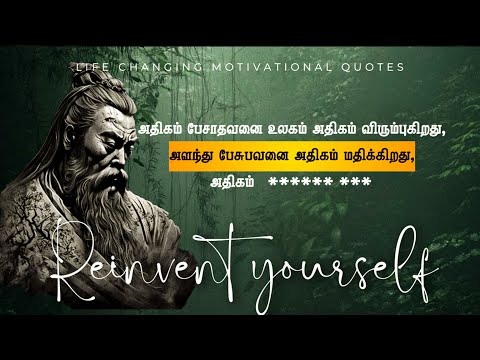 Reinvent Yourself | வாழ்க்கையை மாற்றும் Motivational Quotes | Motivation Tamil MT