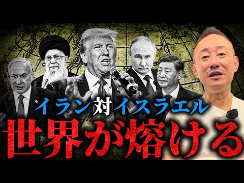 中東が地獄と化す。イラン核施設が攻撃された件についてお話しします。