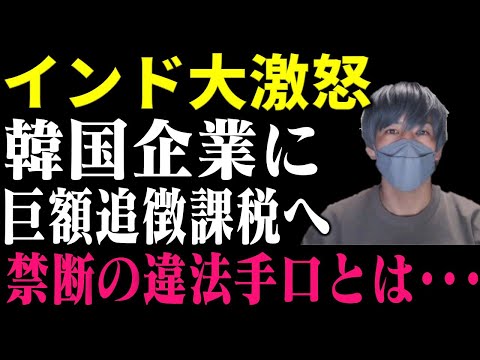 【悲報】韓国起亜のインド進出が破綻寸前！追徴課税ラッシュで逃げ道ゼロ…韓国産業に赤信号が点灯か？韓国起亜のCKD工作の全貌