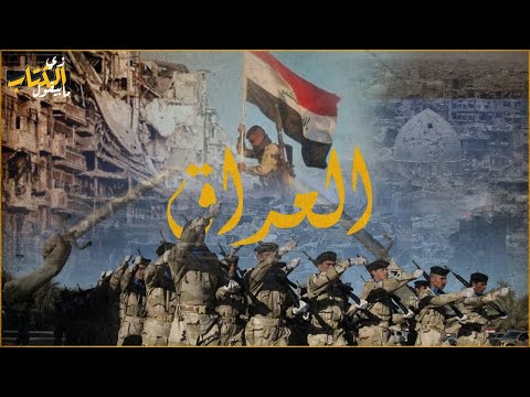 زي الكتاب ما بيقول - العراق