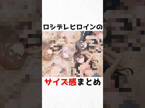 【時々ボソッとロシア後でデレる隣のアーリャさん】ロシデレヒロインのサイズ感まとめ #アニメ #漫画 #shorts