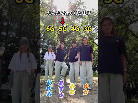 6G踊れてる？?ww #ゾンビダンス #らねっと #踊ってみた #3g4g5g6g #ado #唱