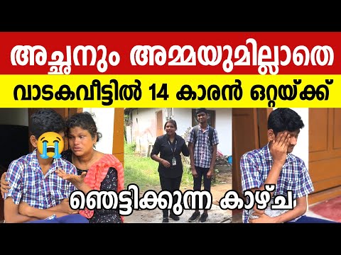 രാത്രി ഒറ്റയ്ക്ക് കിടക്കുമ്പോൾ എനിക്ക് പേടി തോന്നും ചേച്ചി... 😭😭 അമ്മയും അച്ഛനും ഇല്ല എന്റെ കൂടെ..!!