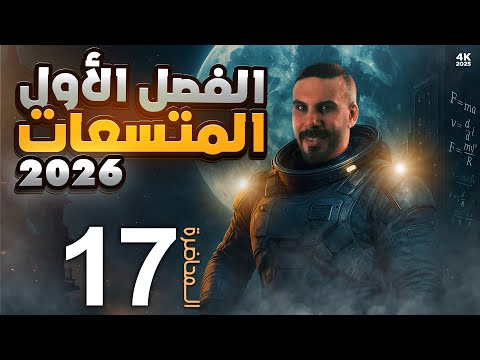 محاضره 17 الفصل الاول