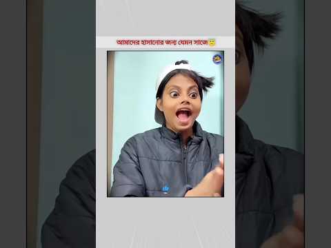 তোমাদের প্রিয় কারা? 🤩🥰#thebongpostofanpage #bongposto #viralvideo #shortsviral