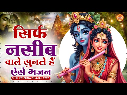 Nonstop Radha Krishna Bhajan | Radha Krishna Bhajan 2025 | Radha Krishna Song | Krishna Bhajan 2025