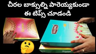 🤷 చీరల బాక్సుల్ని పారెయ్యకుండా ఈ టిప్స్ 👉 చూడండి || Saree box reuse ideas || kitchen tips in Telugu