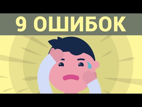 9 Ошибок, Которые Убивают Вашу Харизму