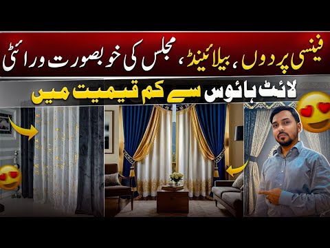 Low Price Curtain | Latest Curtain Design 2025 | Sastay Pardy | Curtains Wholesale Market Karachi