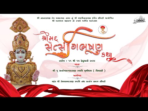 🔴 LIVE - Limdi Mandir - 35th Patotsav - Shreemad Satsangi Bhushan Katha