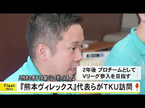 熊本ヴィレックスがＴＫＵを訪問【熊本】 (24/10/14 19:00)