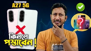 Don't Buy Samsung Galaxy A27 5g. 🚫⚠️| আসল সত্য ✅.| Samsung A27 5g review in Bangla.