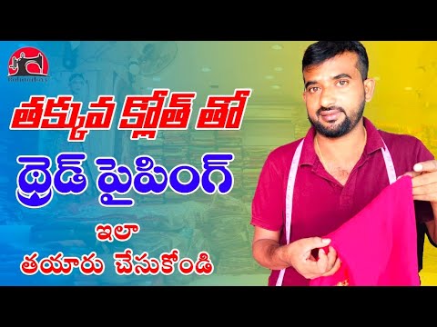 థెర్డ్ పైపింగ్ టైటుగా నీటుగా ఈటిప్స్ తో కుట్టుకోవచ్చు /blouss therd piping easy tips and triks