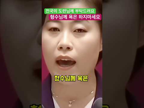 형수님께 욕은 하지마세요- 서지영 의원