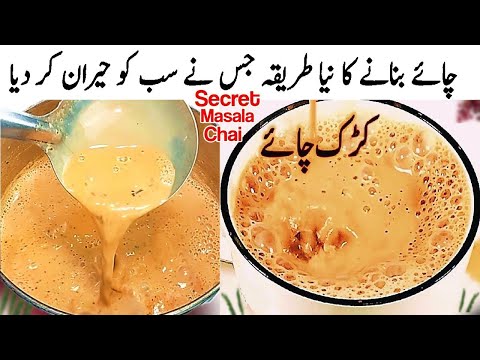 Karak Chai Ramzan Special | Kadak Chai New Recipe | Masala Tea Recipe Pakistani | Cook with Farooq