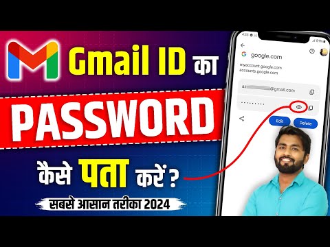 Gmail Ka Password Kaise Dekhe | Gmail Password Kaise Pata Kare | gamil.com password kaise dekhe