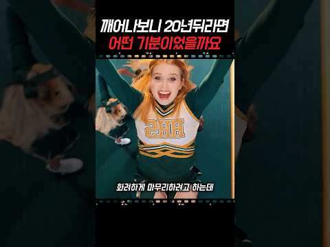 깨어나보니 20년뒤라면 어떤 기분이었을까요?