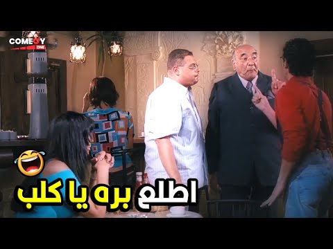 انت شغال هنا علشان تعاكس الزباين يا كلب 😂🤣| هتموت ضحك من أحمد حلمي