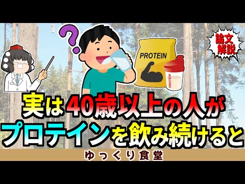 プロテインが腎臓に悪いは嘘。飲み続けると体に起きる変化5選【ゆっくり解説】