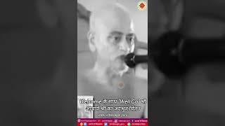 Welcome" के साथ "Well Go" भी - आचार्य श्री जी का अद्भुत चिंतन