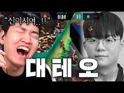 여기는 또 뭐야..? 바이스요? [GES asia T1 vs TE]