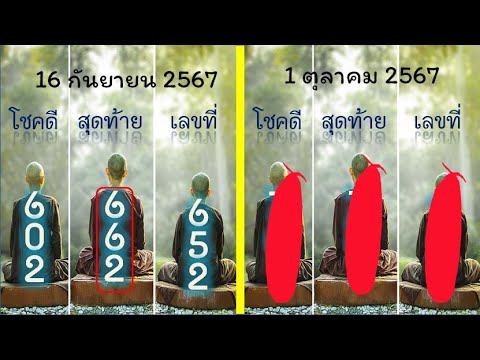 #ไทยเคล็ดลับ ตำรามหาเฮง งวด 1 ตุลาคม 2567 : แนวทางแม่นๆ #1ตุลาคม