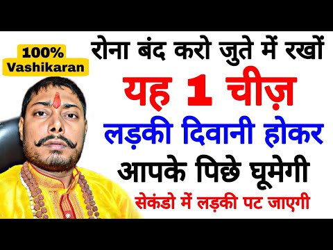 vashikaran - खोया हुआ प्यार खुद चलकर आएगा ❤️ अपने जुते में रखें ये 1 चीज़ और बोले ये 3 शब्द