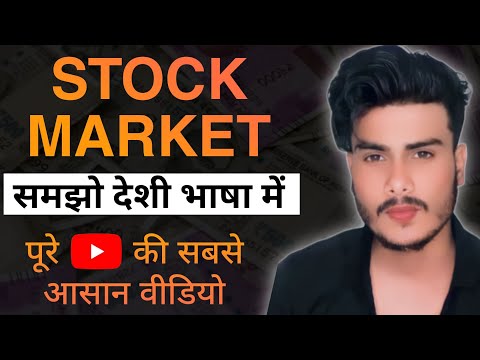 STOCK MARKET समझो सबसे आसान भाषा में | What is SHARE MARKET | Stock Market kya hai