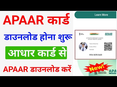 APAAR Card Download Kaise Karen | abc card download kaise kare