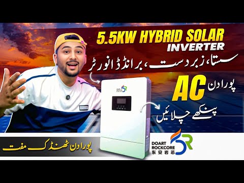 Best 5.5kW Hybrid Inverter Price in Pakistan 2025 | FULL HONEST REVIEW | @doartenergy