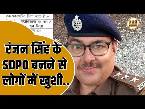 रंजन सिंह बन गए कटिहार के नए "SDPO" कटिहार नगर थाना अध्यक्ष के  रूप में दे चुके हैं सेवा.|| KBC News