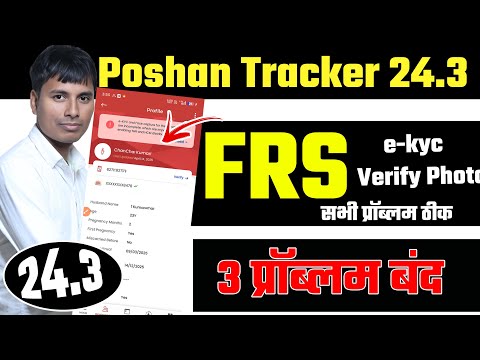 Poshan tracker 24.3 FRS ekyc verify photo
