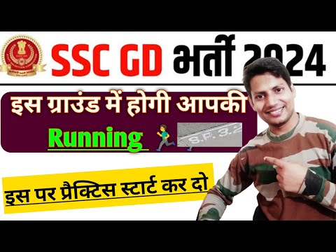 🏃‍♂️🔥 लो तो यहां होने वाली है आपकी Running देख लो SSC GD Physics 2024